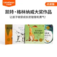 小彼恩 小小孩心灵成长绘本 套装4册 点读版