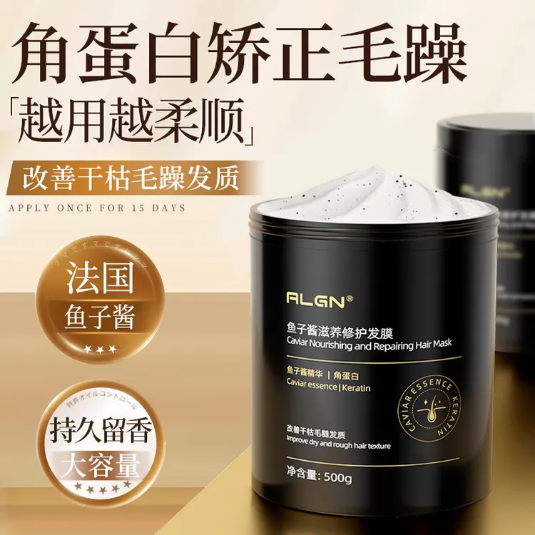 【国货甄选✅】鱼子酱发膜女滋养修护护发素改善干枯毛躁烫染柔顺滑