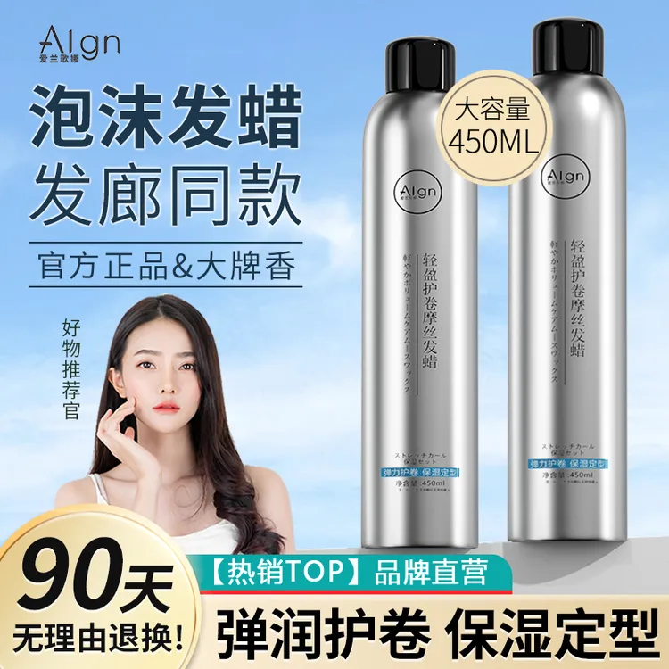 泡沫发蜡弹力素卷发保湿蓬松羊毛烫卷摩丝发胶定型男女士官方正品