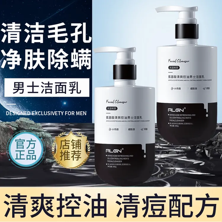 【官方正品】男士洗面奶控油洁面乳去黑头淡化痘印净肤洗面奶护肤品