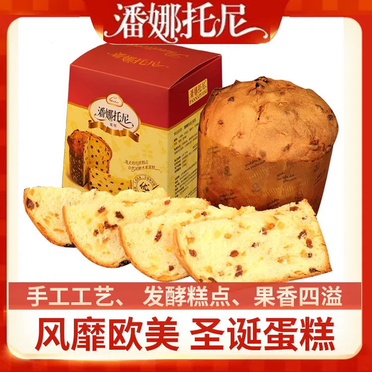 潘娜托尼蛋糕Panettone节日糕点自然发酵营养健康早餐面包500g