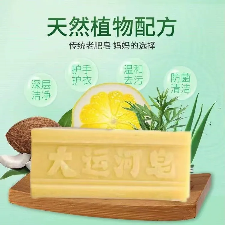 大运河老肥皂透明皂去污洗衣皂尿布皂家庭洗鞋专用留家庭装婴儿