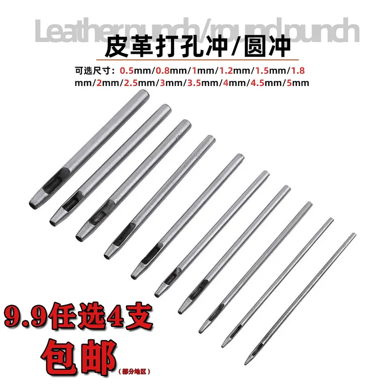 【银色圆冲】皮带打孔冲diy皮艺工具皮带冲腰带表带打孔器皮带冲头