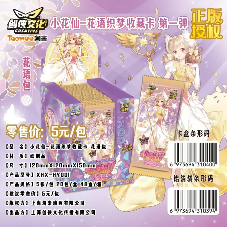 现货正版小花仙新款花语包长卡夏安安花语织梦璨金卡玉石卡第一弹