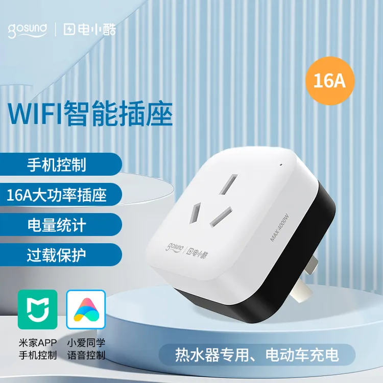 电小酷16A自动智能热水器插座手机远程控制定时插座用电统计插座