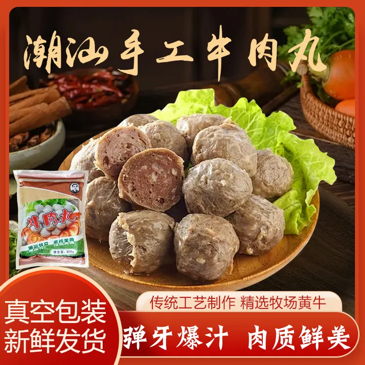 正宗潮汕牛肉丸牛筋丸实心丸手打牛肉丸特产肉丸子火锅麻辣烫食材