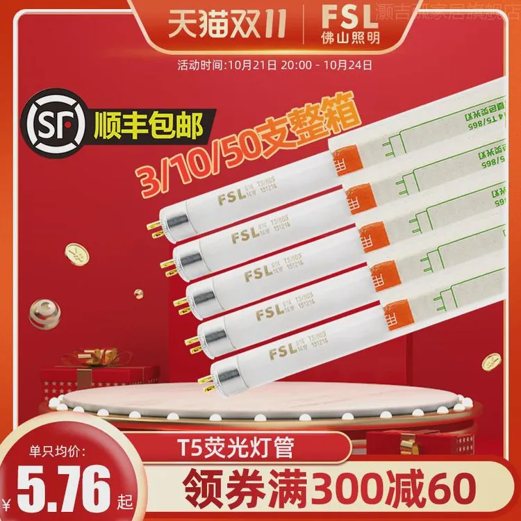 佛山照明T5荧光灯管三基色日光灯管家用走廊过道8w14w28镜前灯1.2