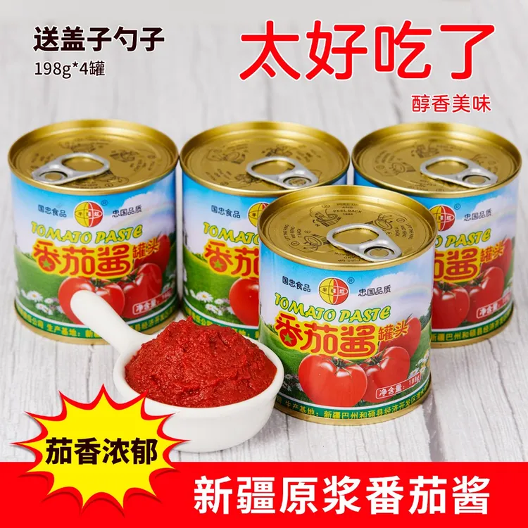 【2025亚欧博览会】半球红番茄酱198克*4罐送盖子新疆番茄酱家庭装