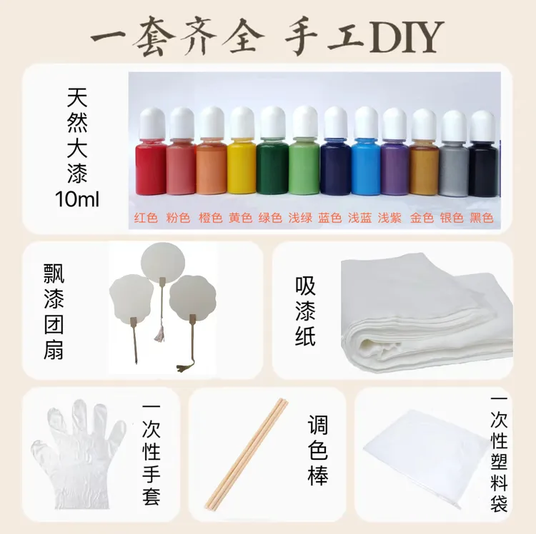 大漆漆扇包线下制作摆摊全套大漆颜料diy套装