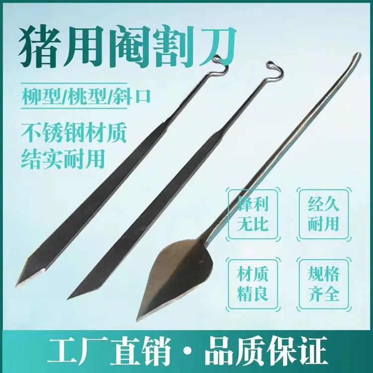 兽用阉割工具老式三件套柳叶型斜口型桃型三件套经久耐用