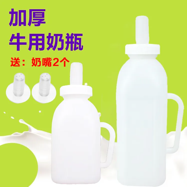 犊牛奶瓶牛奶瓶大号奶瓶犊牛用2升1升牛用奶瓶喂牛奶瓶小牛奶瓶