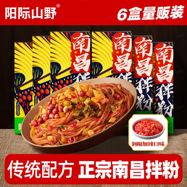 阳际山野 南昌拌粉方便速食江西212.3g*6盒南昌拌米粉速食夜宵