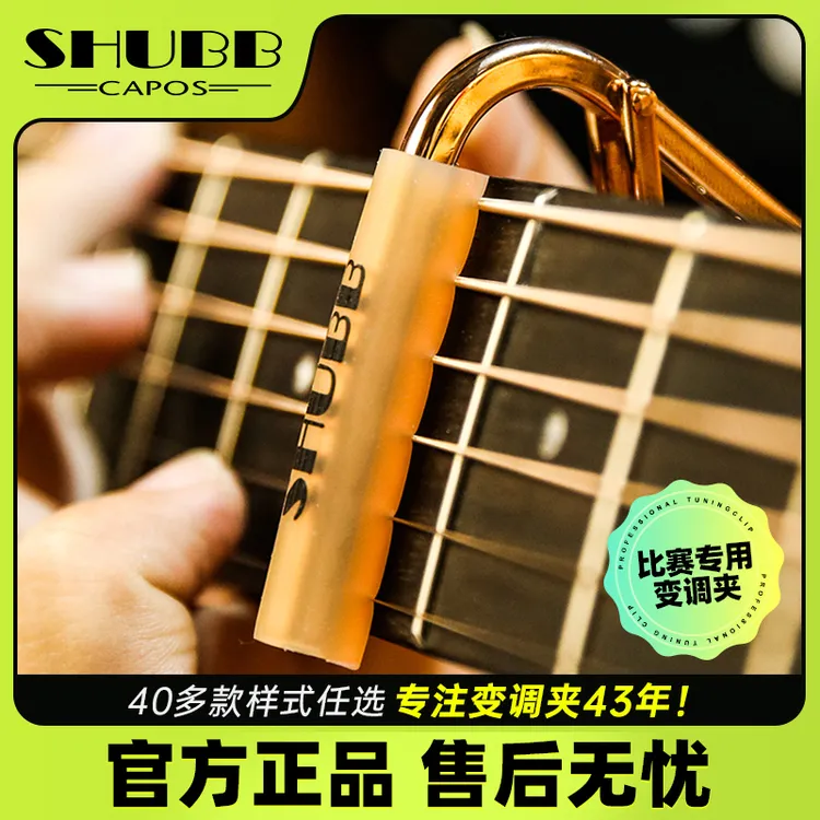 SHUBB夏伯变调夹民谣吉他专业高级变音夹子L1古典S1通用 C1变调夹