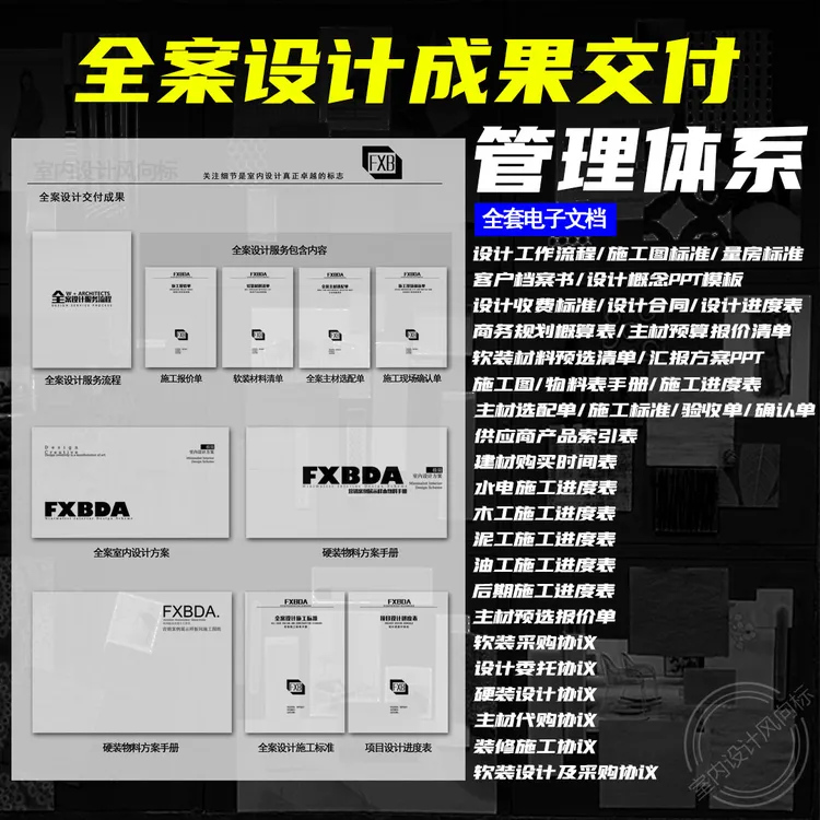 F73室内设计 全案设计成果交付流程