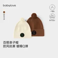 【粉丝福利】babylove婴儿帽子亲子帽外出秋冬毛线帽