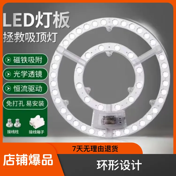 家用吸led超亮护眼客厅圆形光源灯珠免灯板替换led吸磁吸灯灯芯