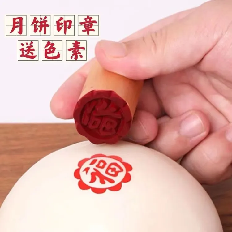 馒头印章月饼印章苏式白皮酥皮月饼印花鲜肉糕点点心印模福字模具