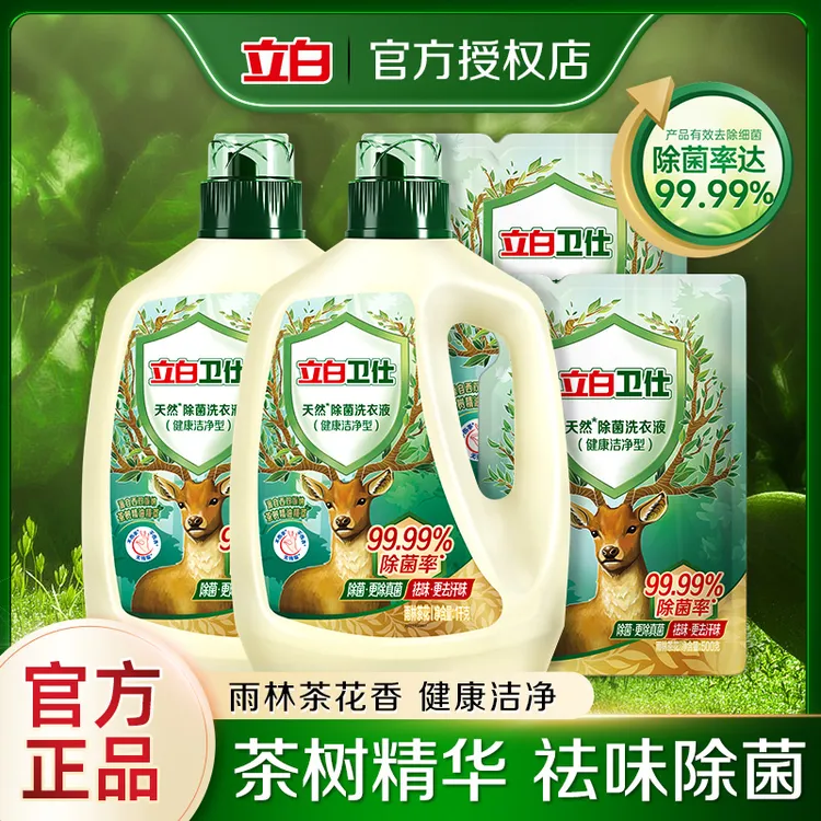 【长效抑菌】立白卫仕除菌洗衣液除菌深层去污祛味留香洗衣液家庭装