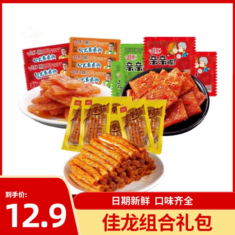【共50小包】佳龙辣条亲亲嘴20片+素牛筋20小包+台式素香肠10小包
