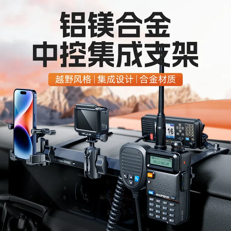 ME21-24坦克300专用手机支架对讲机无线充电仪表台集成支架磁吸