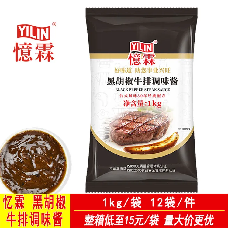 忆霖商用黑胡椒酱牛排酱2斤装美味黑椒酱低脂黑椒汁意大利面酱汁
