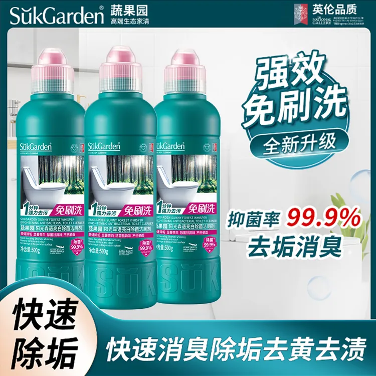 【全新升级，一冲即净】蔬果园洁厕灵除垢厕所马桶清洁剂除臭抑菌