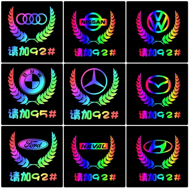 汽车创意加油提示油箱盖贴加92汽油95柴油个性麦穗镭射反光贴通用
