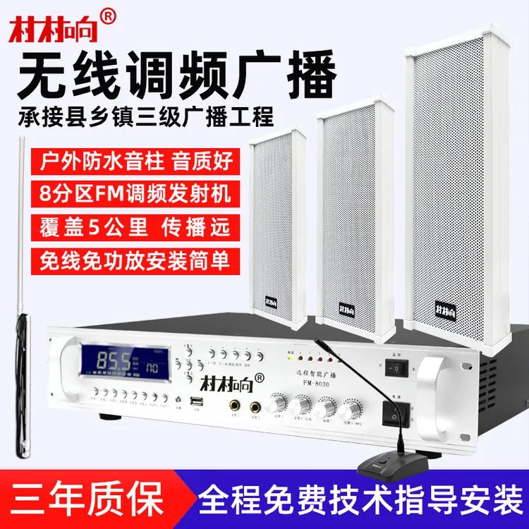 村村响无线广播喇叭防水音柱系统工厂农村无线广播喇叭调频发射机