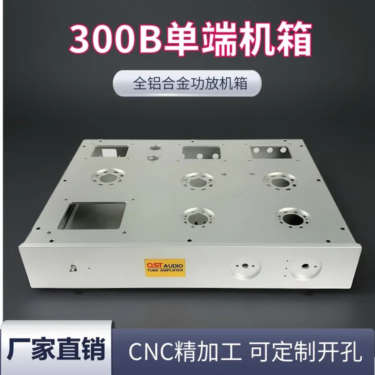300B单端机箱全铝功放前级电子管胆后级甲类套件推挽定制磨砂机壳