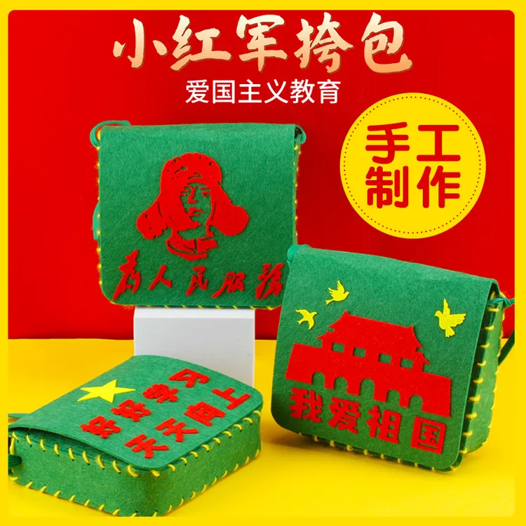 小红军挎包儿童diy手工制作材料包益智不织布包包幼儿园爱国背包