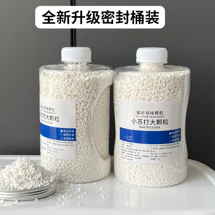 小苏打颗粒猫砂除臭颗粒祛味除湿猫咪用品猫砂伴侣专用净味剂大粒