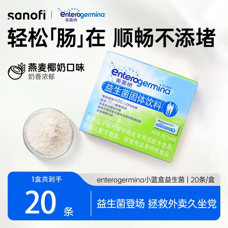 美菌纳小蓝盒益生菌固体饮料益生元冻干粉（有效期至5月初）