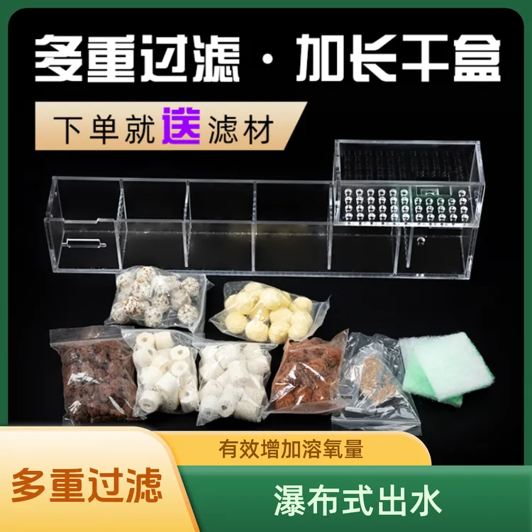 鱼缸水族箱鱼缸过滤过滤盒加长干盒过滤器上置内挂过滤器净水器