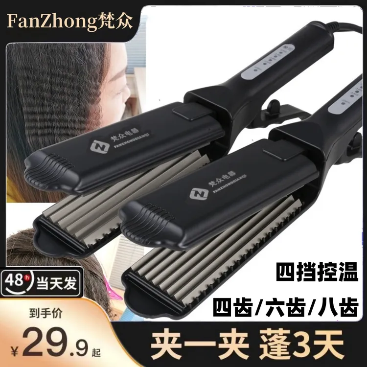 梵众理发店两用六齿波浪发根玉米烫不伤发八齿电夹板四档控温四齿