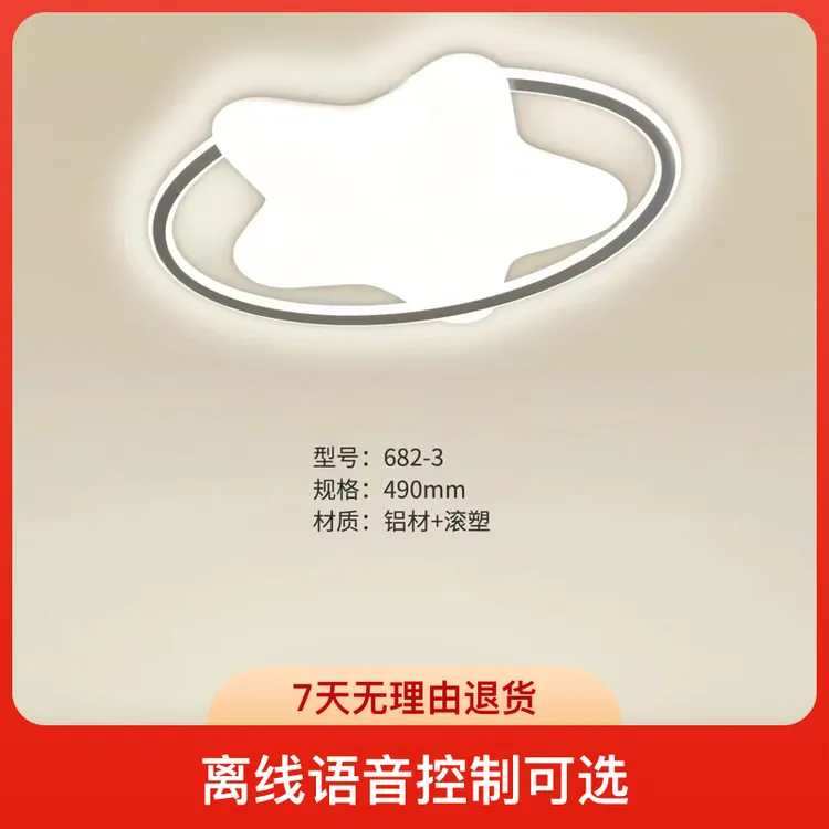 灯具灯饰家用新款儿童房智能五角星吸顶灯房间大气主卧室灯书房灯