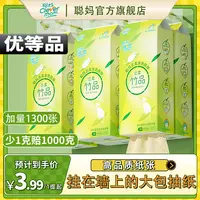 【400克/提】聪妈1300张抽纸卫生纸家用面巾纸学生家庭实惠整箱纸