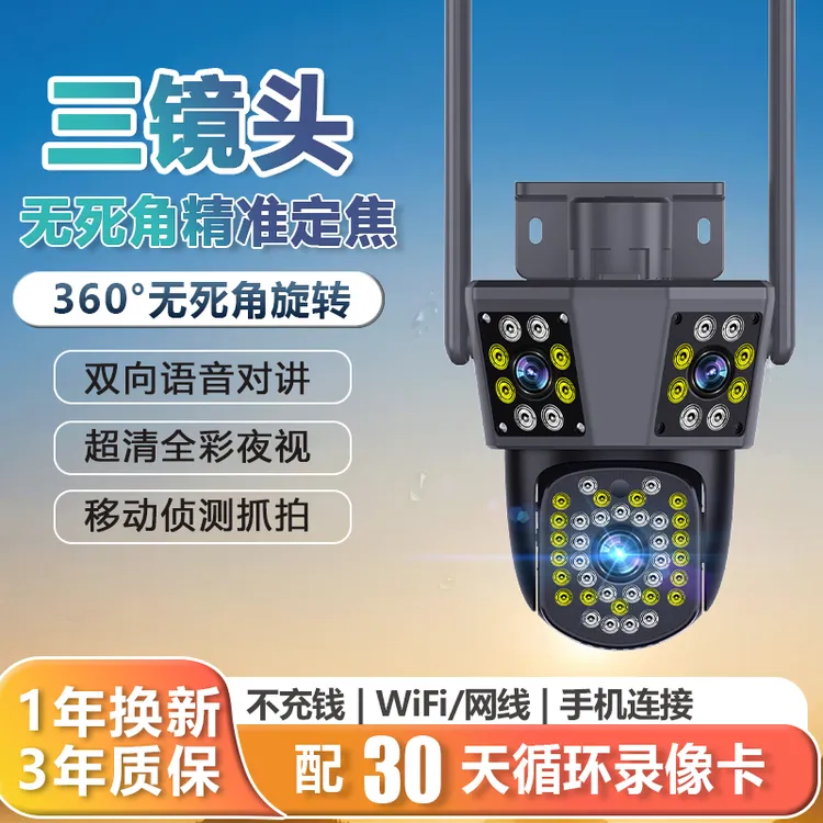 三画面360°全景监控家用手机远程可对话人形侦测室内外全彩摄像头