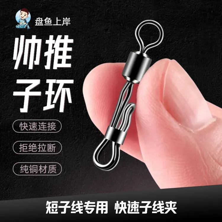 盘鱼上岸帅推子线环快速子线夹侯奇钓鱼八字环开口换子线耐用精致