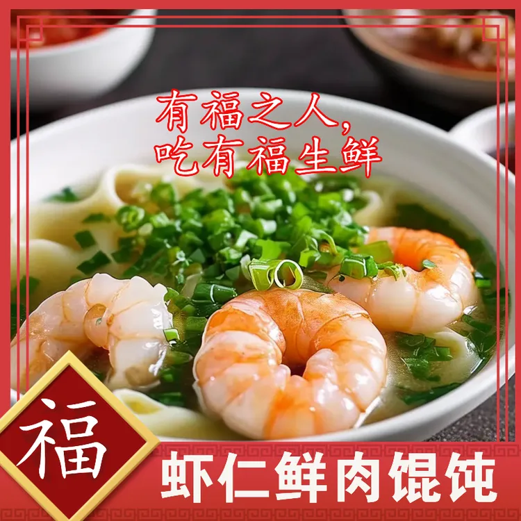鲜虾云吞虾仁馄饨馄饨抄手纯手工冷链速冻馄饨速食半成品早餐两斤