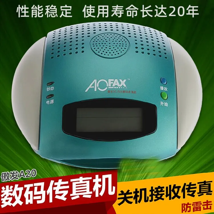 傲发A20数码传真机Aofax电脑无纸自动接收发办公多功能小型传真机