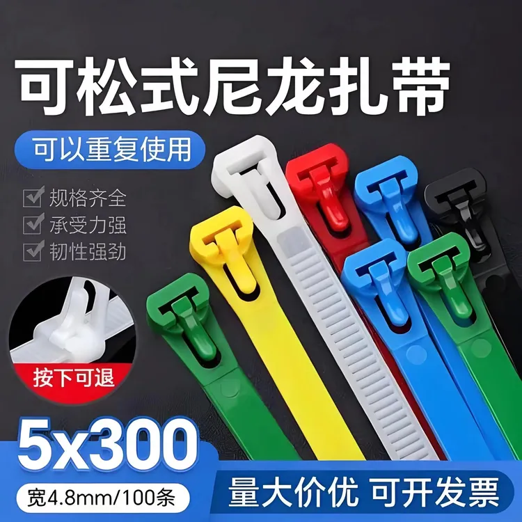 可松式尼龙扎带条活扣捆绑塑料卡扣电工强力束线带可拆卸重复使用