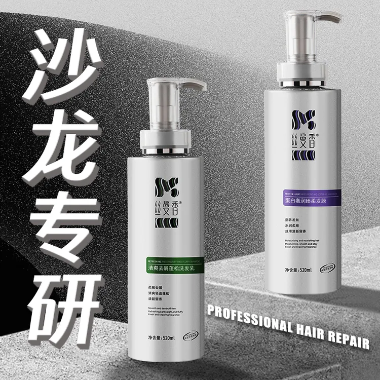 丝曼香清爽去屑蓬松洗发乳+蛋白奢润臻柔发膜