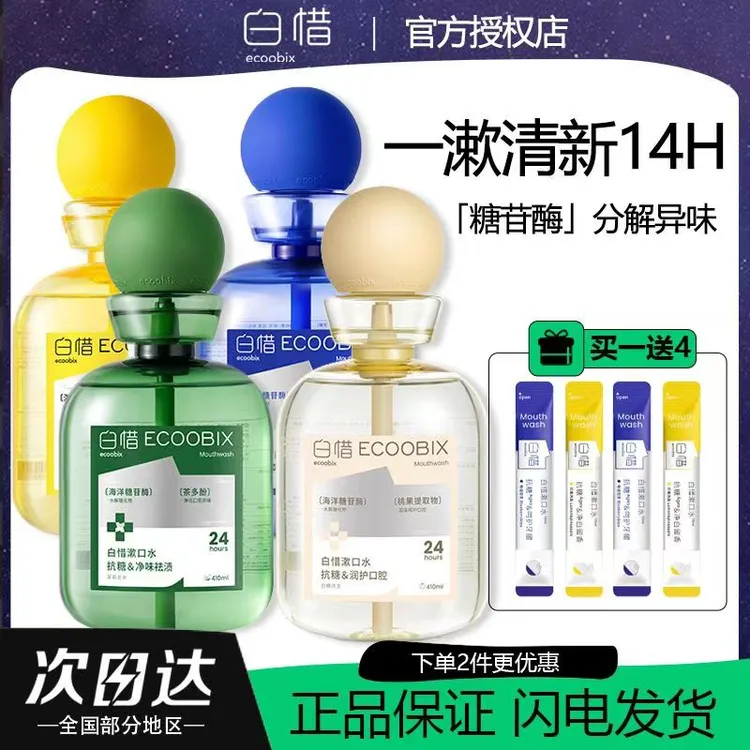 白惜漱口水清新口气杀菌除口臭持久留香温和不辣口白皙益生菌漱口