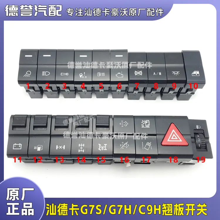 汕德卡G7S/G7H/C9H原厂装车翘板开关