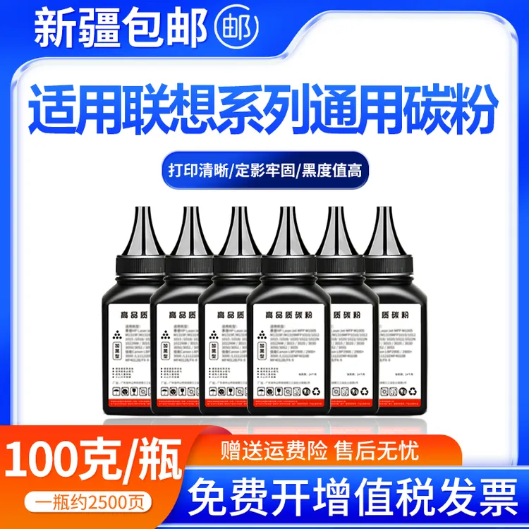 适用联想系列墨粉M7400pro M7605d M7206 7216 LJ2400 M7450F碳粉