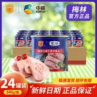 中粮梅林火腿午餐肉罐头下饭菜户外方便即食早餐340g*24罐一箱装