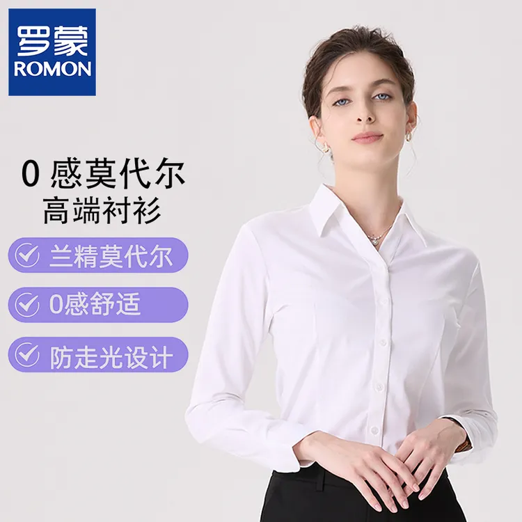 罗蒙春季修身长袖莫代尔衬衫V领白衬衣女职业正装面试上班白衬衫