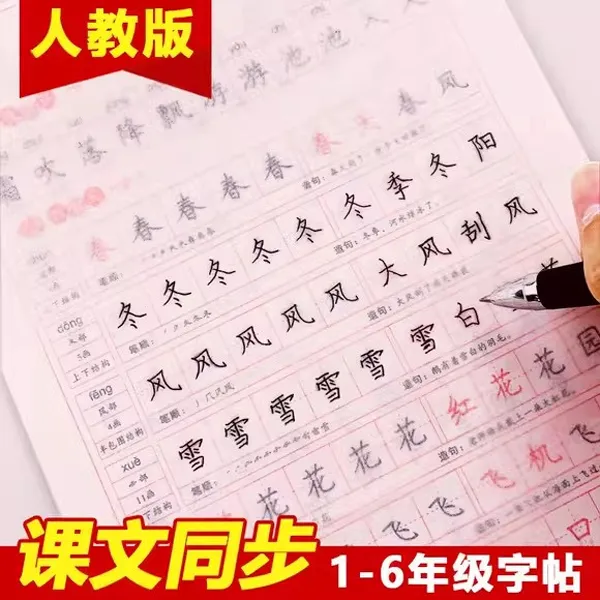 小学生人教版一二三四五六年级全套上下册语文同步临摹练字习字帖