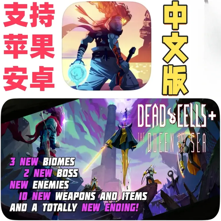 重生细胞 全 Dead Cellsios游戏苹果/安卓