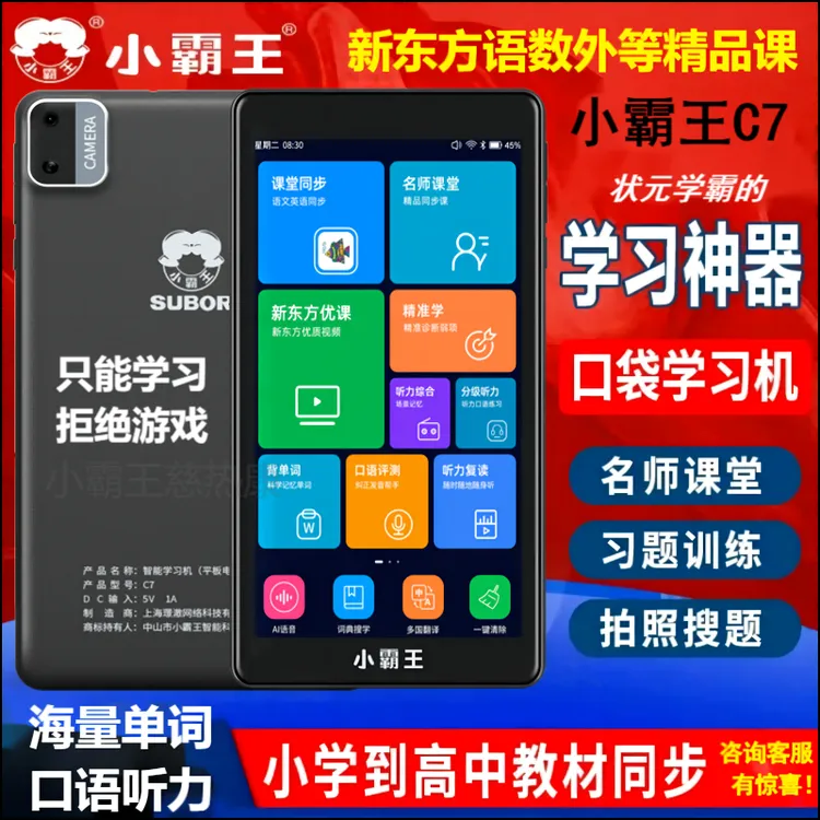 Subor/小霸王C7口袋学习机精品课小初高全科名师视频课听力背单词